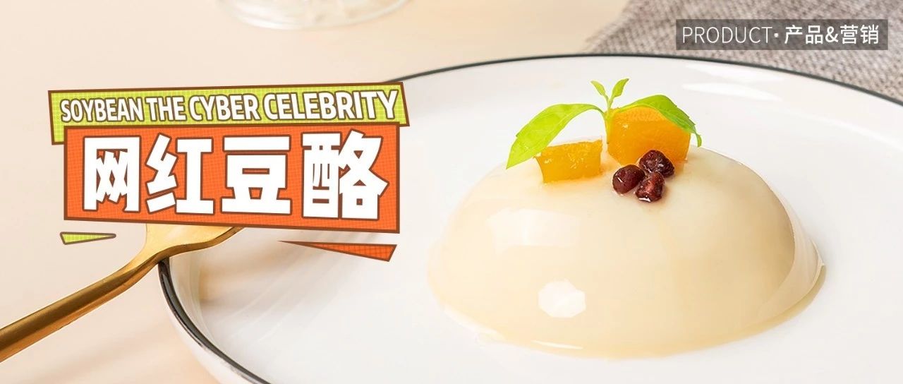 款！秋冬最火网红小料：款甜品+ 款饮品