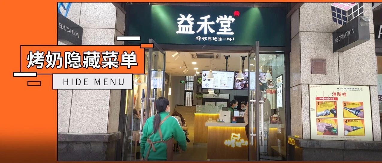 这款夏季清爽烤奶，秒杀益禾烤奶