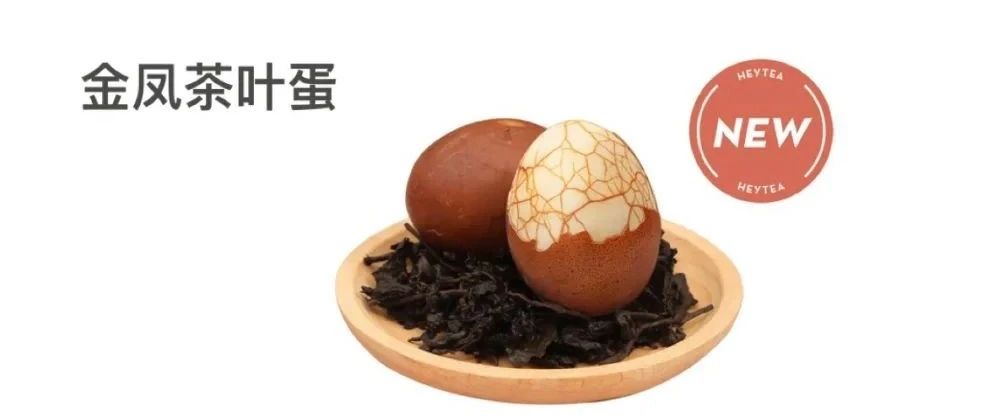 喜茶卖茶叶蛋 元/个 “茶饮+”的无限可能