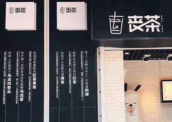 丧茶开店 家 背后操盘手浮出水面