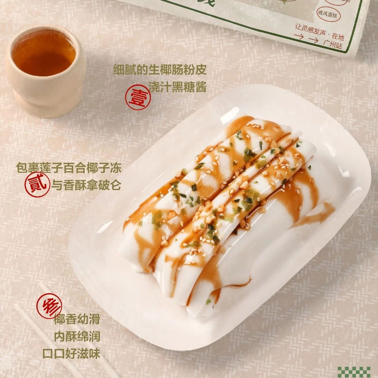 喜茶卖肠粉了