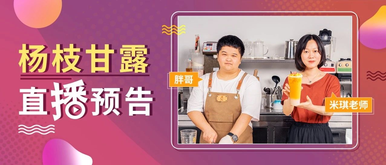 杨枝甘露分钟速成教学