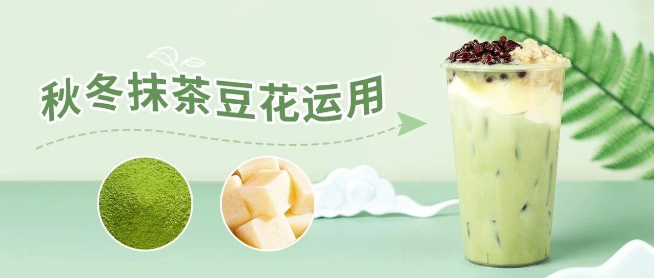 抹茶已死？古茗们却看到了新的商机