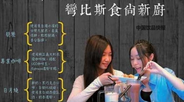 茶馔结合，复合茶餐厅在台遍地开花