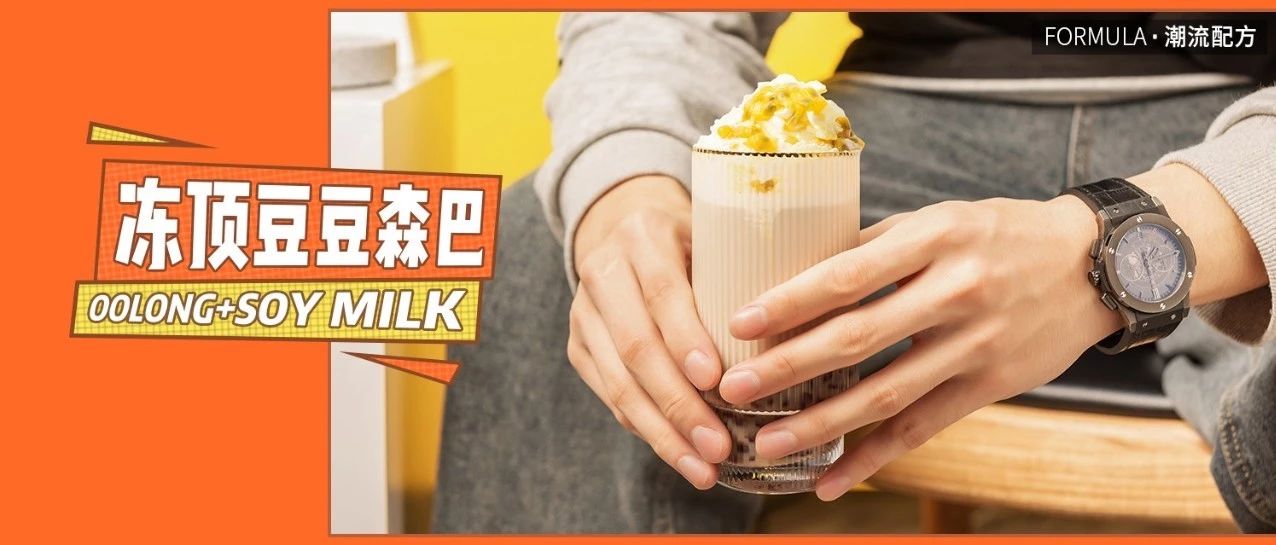 茶颜悦色同款声声乌龙，颜值更高料更足！