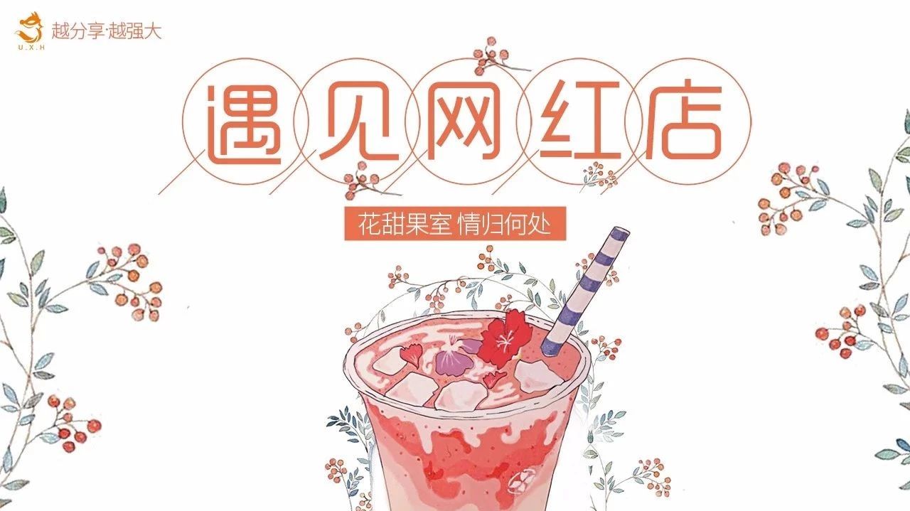 蓝天白云？泰式椰茶？都弱爆了吧！来看看台湾网红店系列之花甜果室的爆品