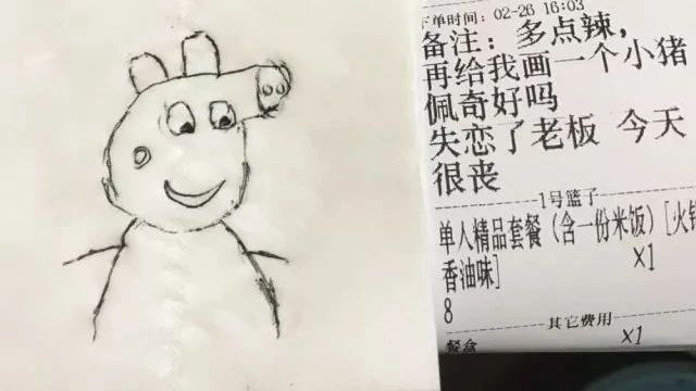 老板在外卖小票上画了一只猪 朋友圈点赞竟超次