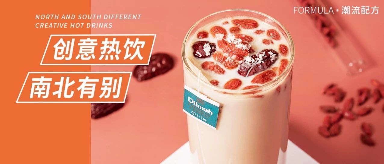 这款杏仁枸杞，秋冬热饮外卖销量第一