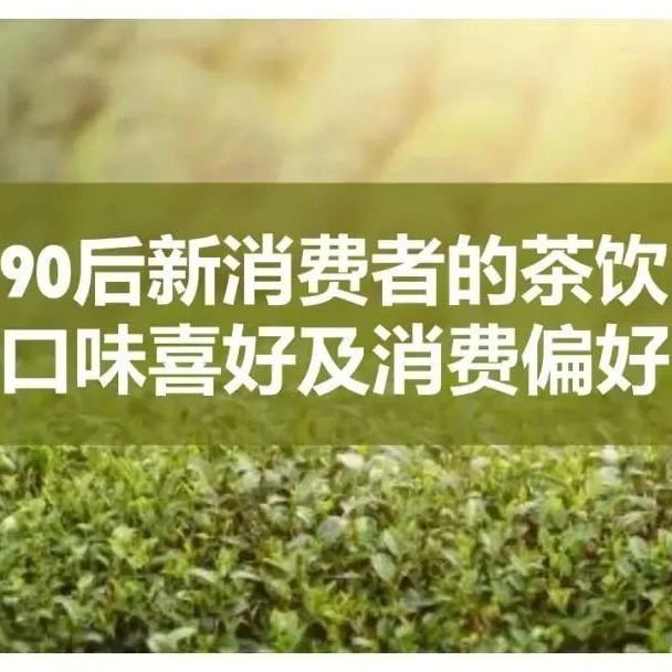 后喝奶茶更爱哪种口味？