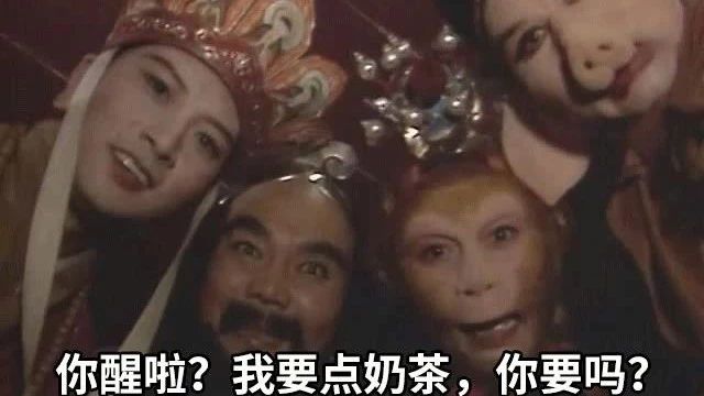 确认过眼神，你也是没奶茶不行的人