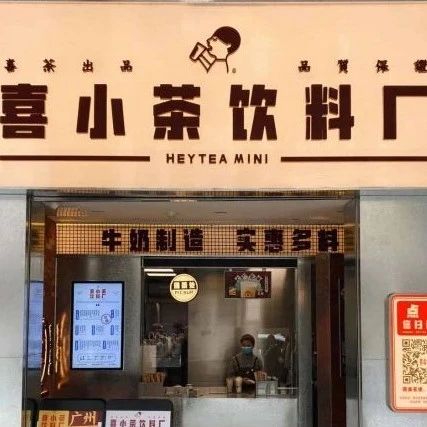 以外带为主要形态 喜小茶单日最高销量近 万元