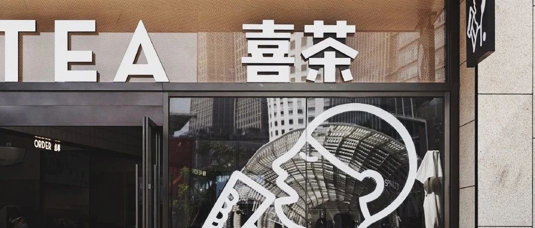 结业后，喜茶的隐藏菜单会流行吗？