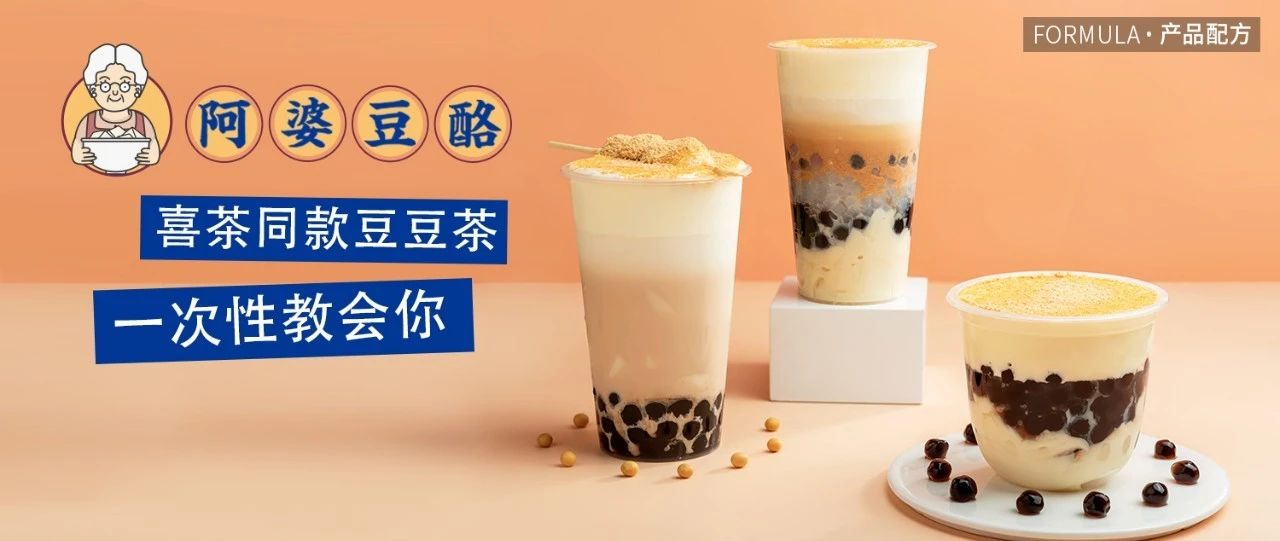 你想要的豆豆茶配方来啦