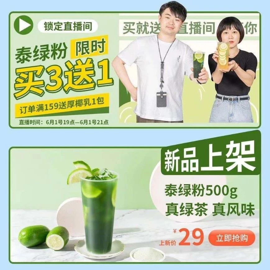 【直播预告】火爆全网的泰绿上新啦！直播间专属福利买 送，还有神秘大礼等你来享！