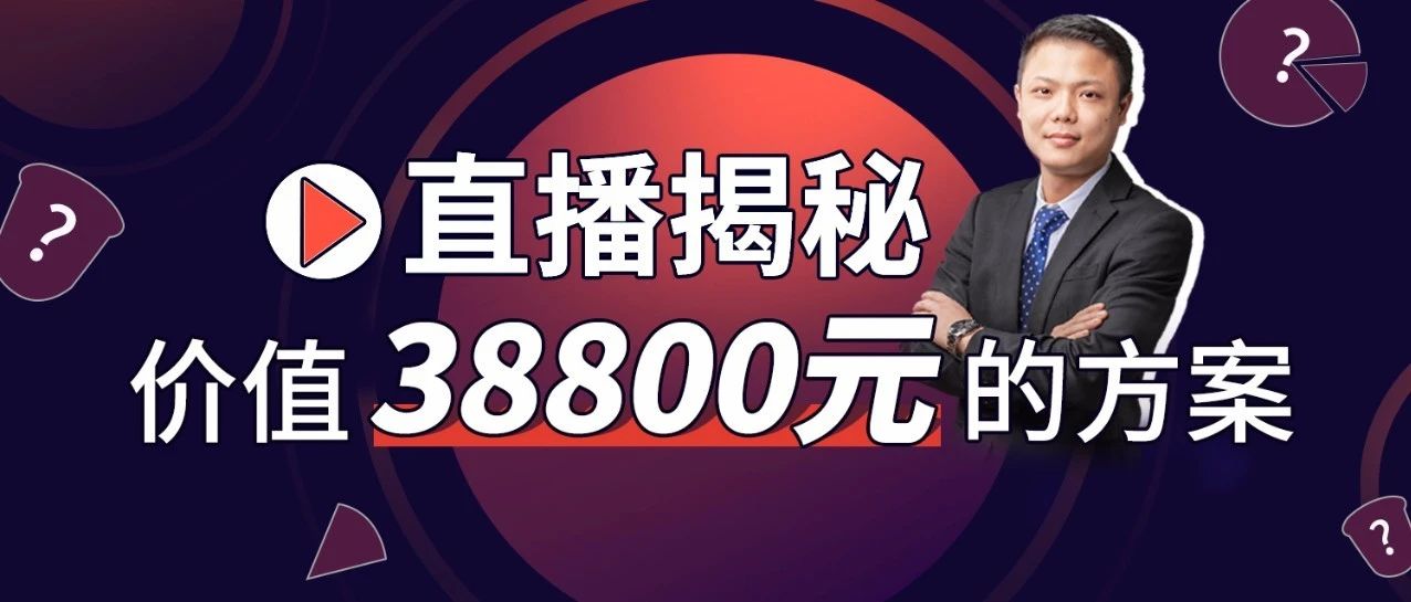S 下沉方案直播，揭秘饮品最佳配套组合