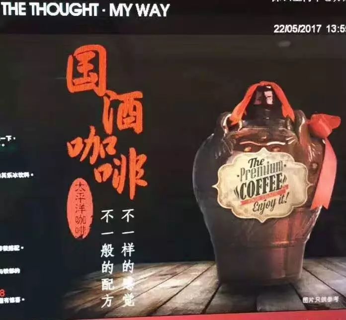 太平洋“国酒咖啡”辣眼睛？这要从饮品文化的根源说起