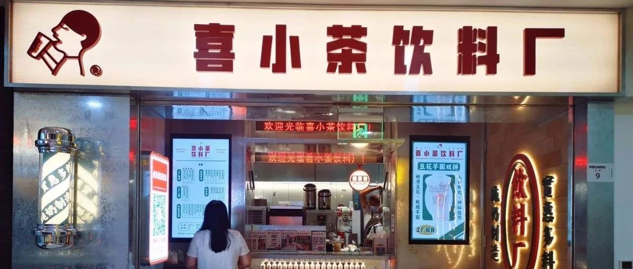 喜小茶再推新厂牌 桃桃霸气归来