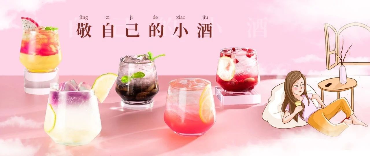 低度酒饮爆火，奶茶店将满血复活？