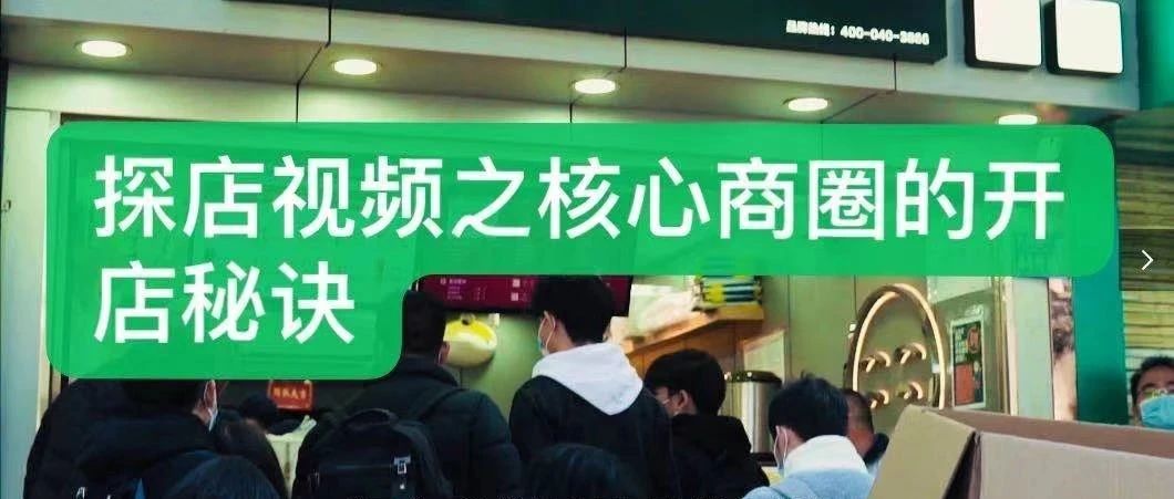 探店丨想要在一线城市核心商圈生存的奶茶店，到底有多难？