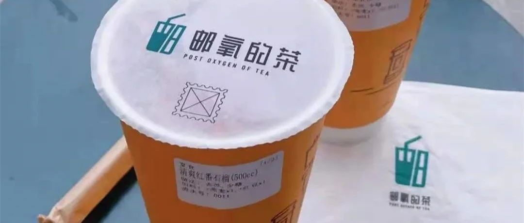 中国邮政也开奶茶店了！网友：包邮吗？