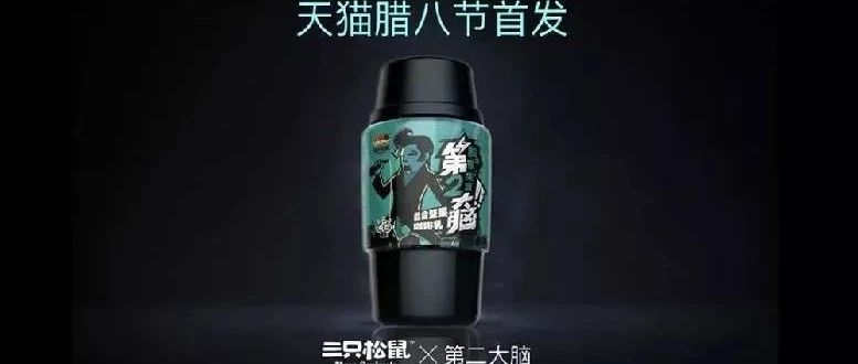 三只松鼠跨界卖饮料，新品混合了坚果和咖啡