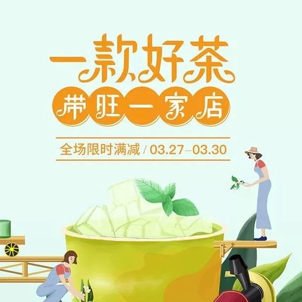 独家爆品活动今天就要结束啦，茶叶送完及止！