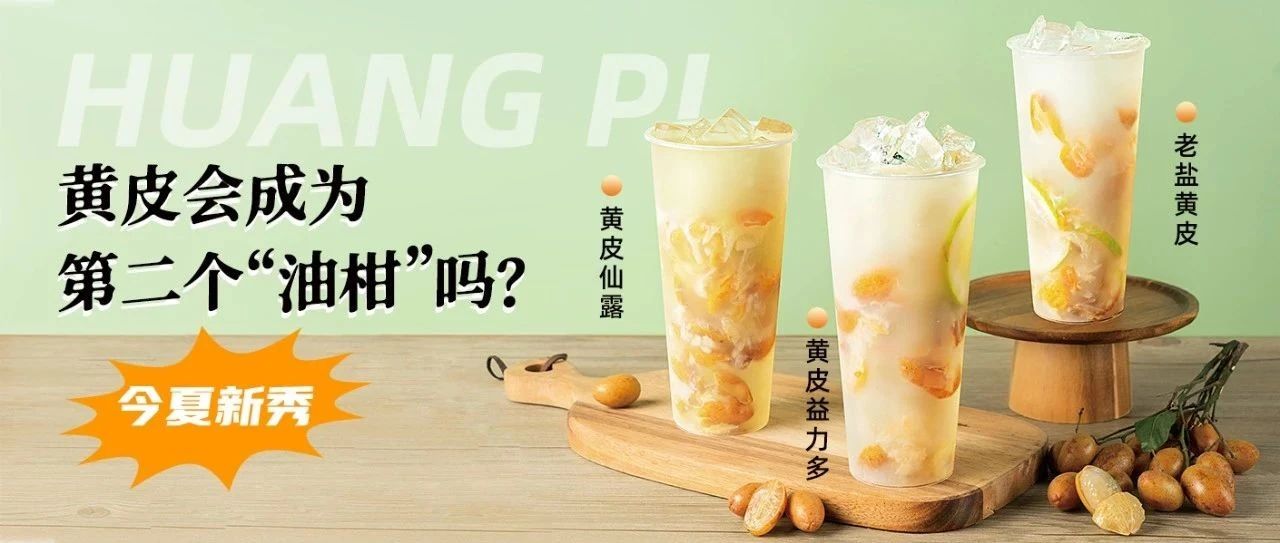 黄皮要“蹿红”？区域性小众水果是如何实现快速出圈的！