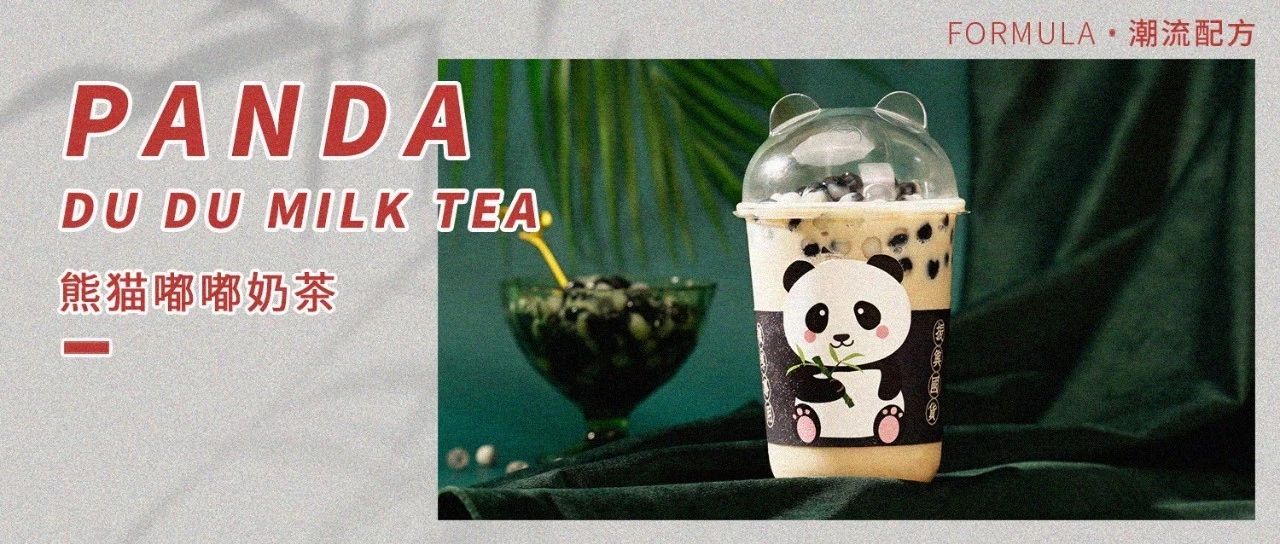 六一为国卖萌，这款珍珠奶茶让你回味童年