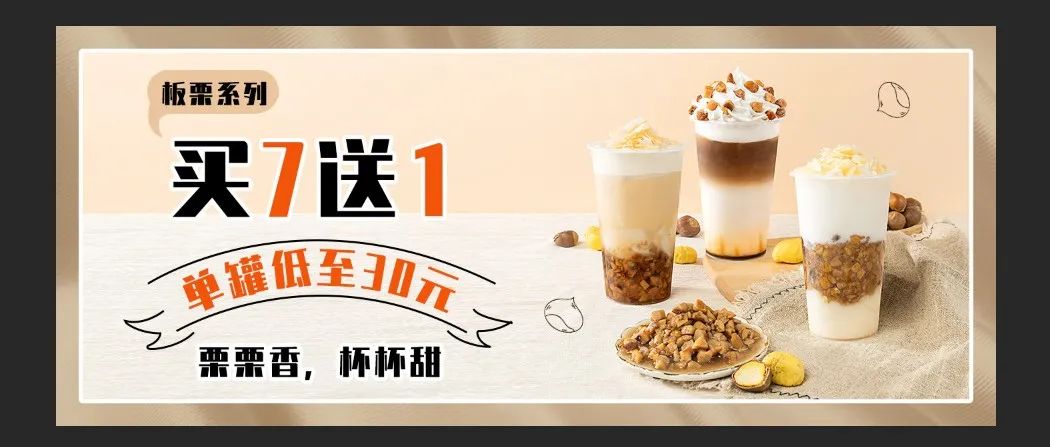 奈雪、喜茶已经卖爆的热饮板栗，你还不上新吗？