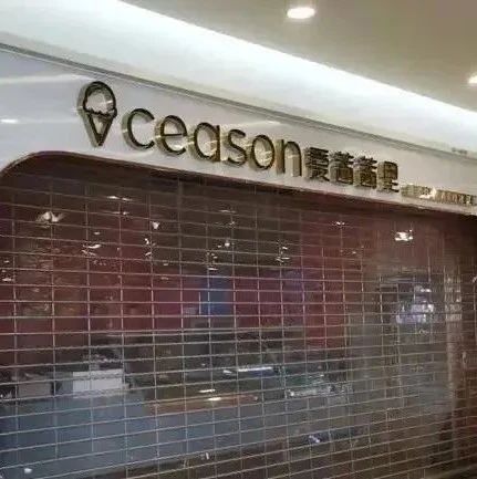 最多多家 如今只剩家 老牌网红冰淇淋店大面积关店
