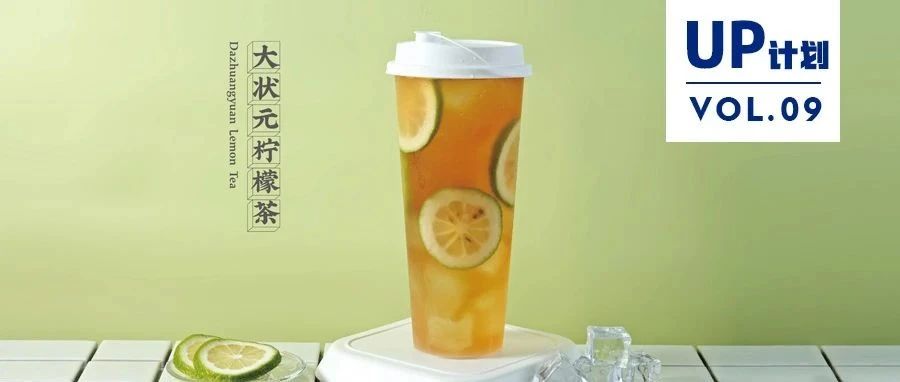 柠檬茶再细分 看这个品牌如何用新品实现店数翻倍