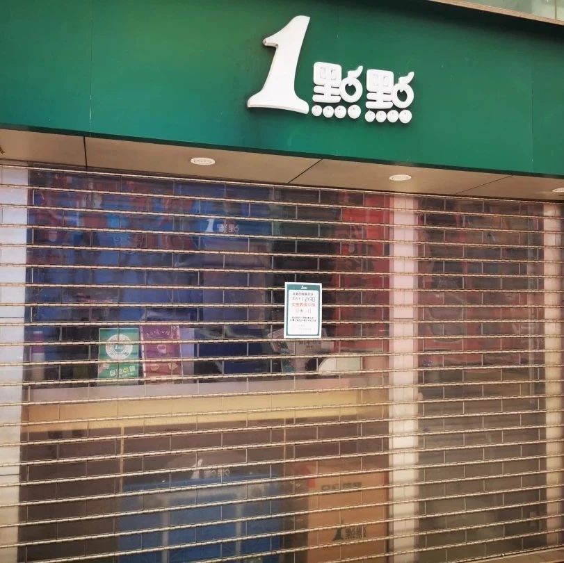 点点关店  整店员工不上班跑去做这件事