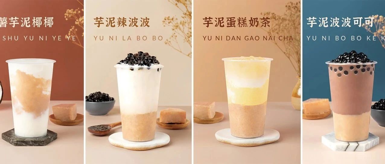芋泥秋冬热饮创新做法，打败周边对手