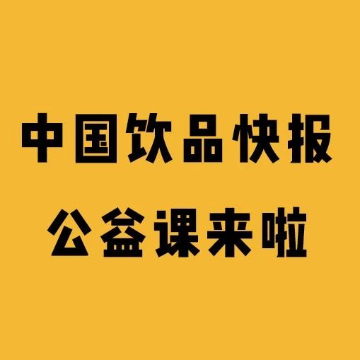 一条街20家奶茶店 如何做到与众不同？先填写这份问卷