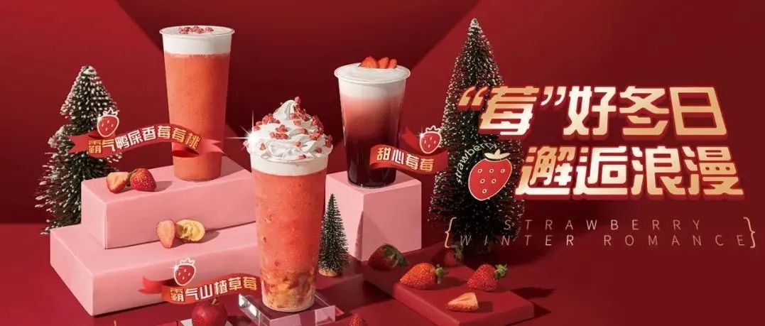 各种营销扎堆下，单店如何玩转草莓季？