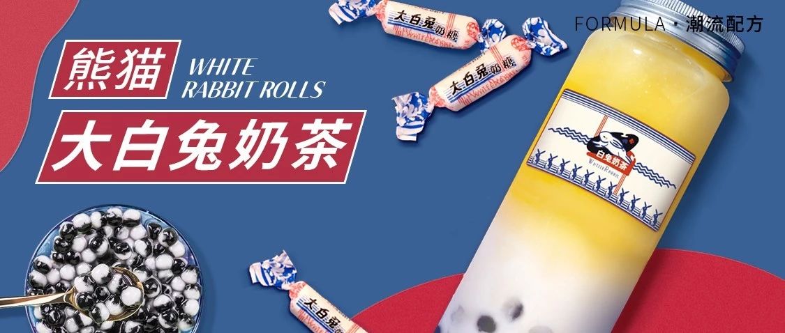 排队小时也要喝的大白兔奶茶，分钟就能搞定，成本只要 块钱！