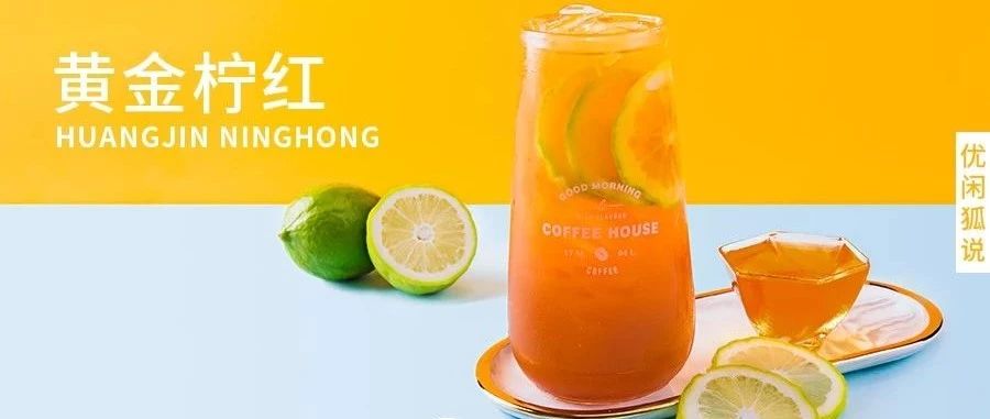 款省成本的柠檬茶和乳酸菌绿茶，小门店认真看过来！