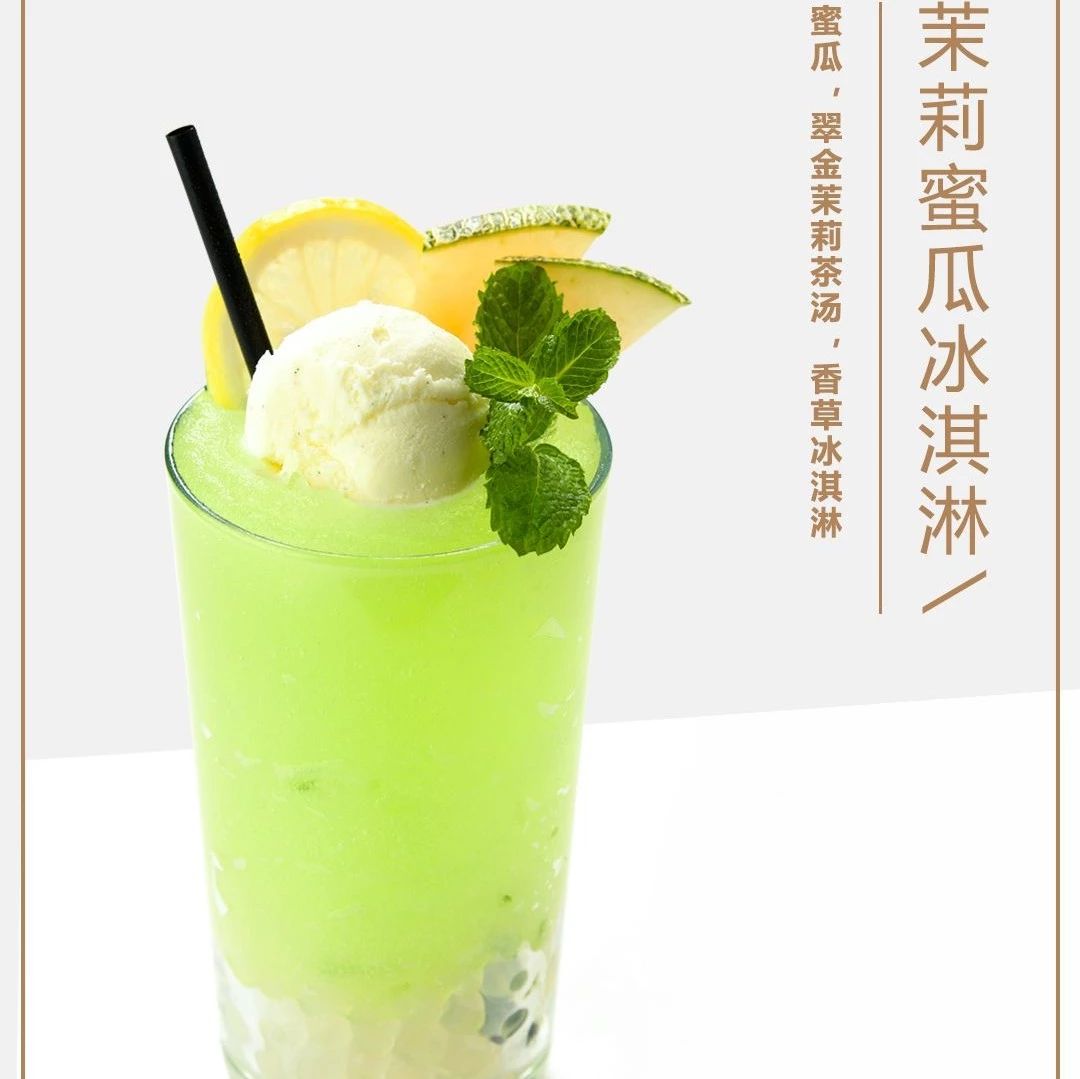 都说这款如宝石般闪耀的茶饮今年会流行