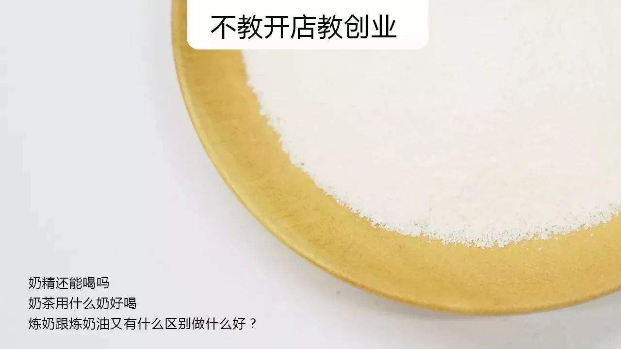 做饮品用什么牛奶合适呢？淡奶和炼奶是同种产品？