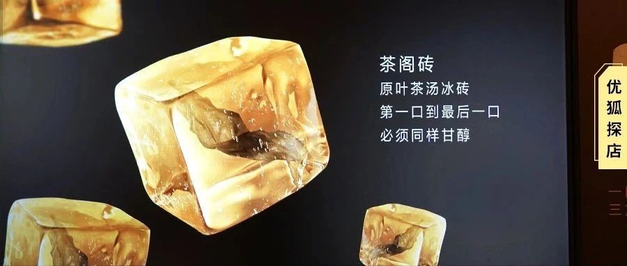 用茶汤制冰，快乐柠檬的姊妹品牌茶阁里的猫眼石，有何特别的地方？
