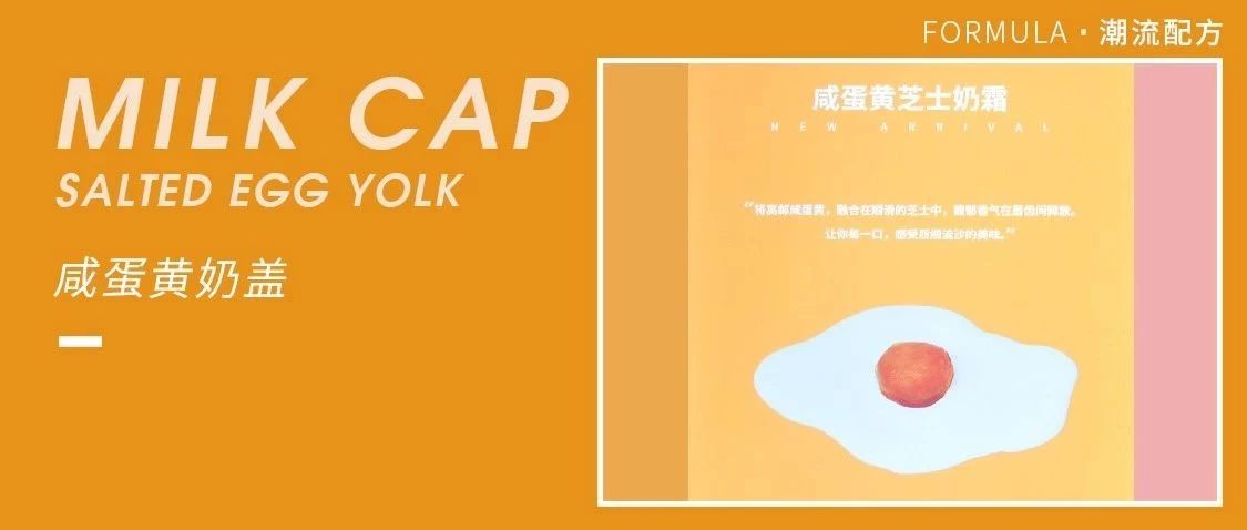这款奶盖火起来了，奶盖还能用蛋黄做！