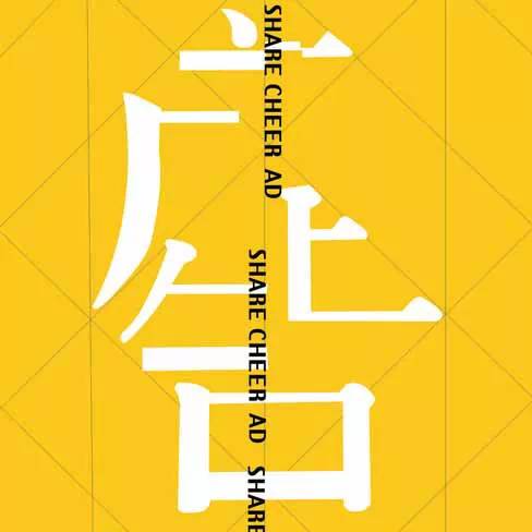 【门店经营宝典】死磕自己， 门店广告的别样展示形式