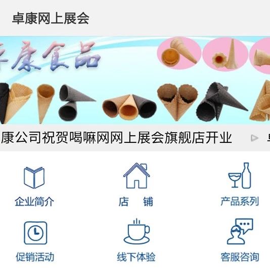 喝嘛网--卓康网上展会旗舰店正式开业