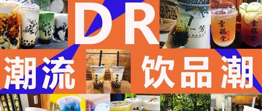 茶饮在内地和海外，是凭借什么做得这么好的呢？