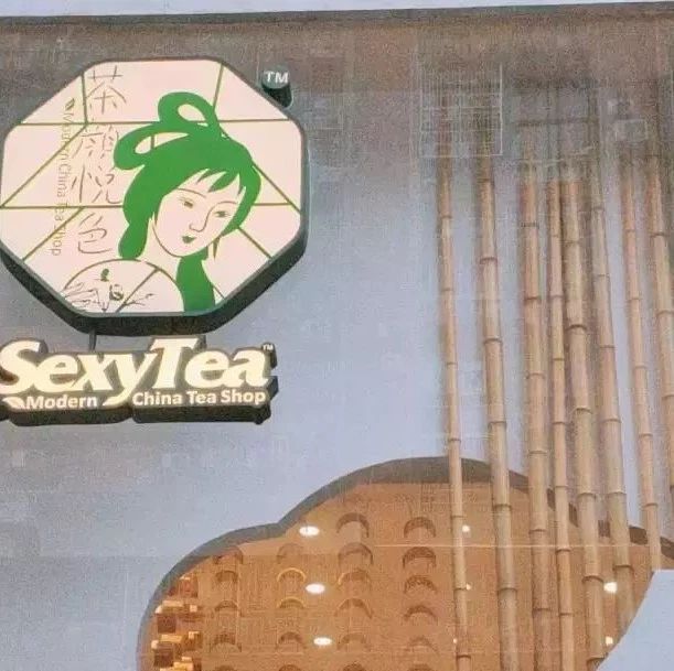茶颜悦色的新店设计，绿了？！