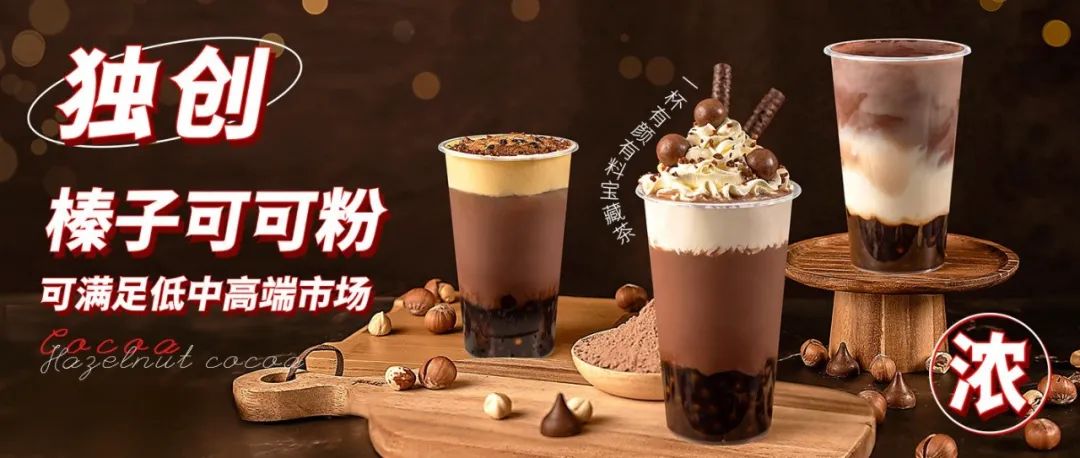秋冬必推，奈雪、一点点、COCO同款的榛子可可热饮配方来了！