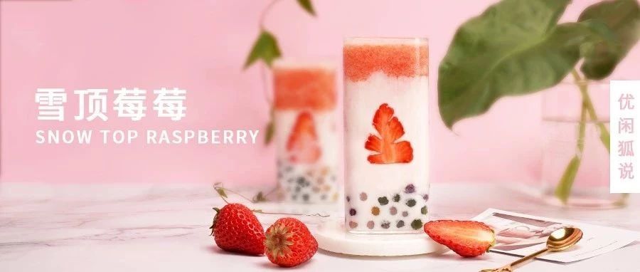 蜜雪冰城摇摇奶昔，没有冰淇淋机还可以怎么玩摇一摇？