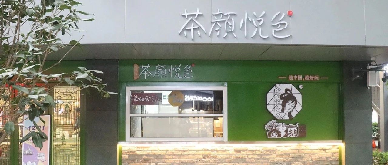 茶颜悦色省外首店后天开业 武汉这样布局