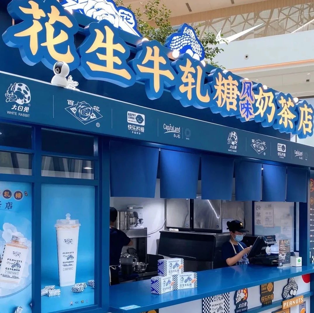 快乐柠檬玩新招 联合花生牛轧糖开奶茶店