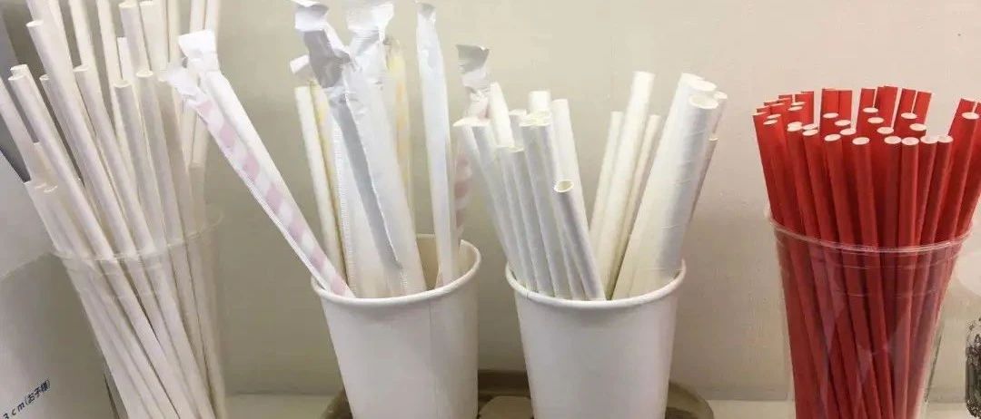 一次性塑料吸管年底全面禁用！情节严重吊销执照
